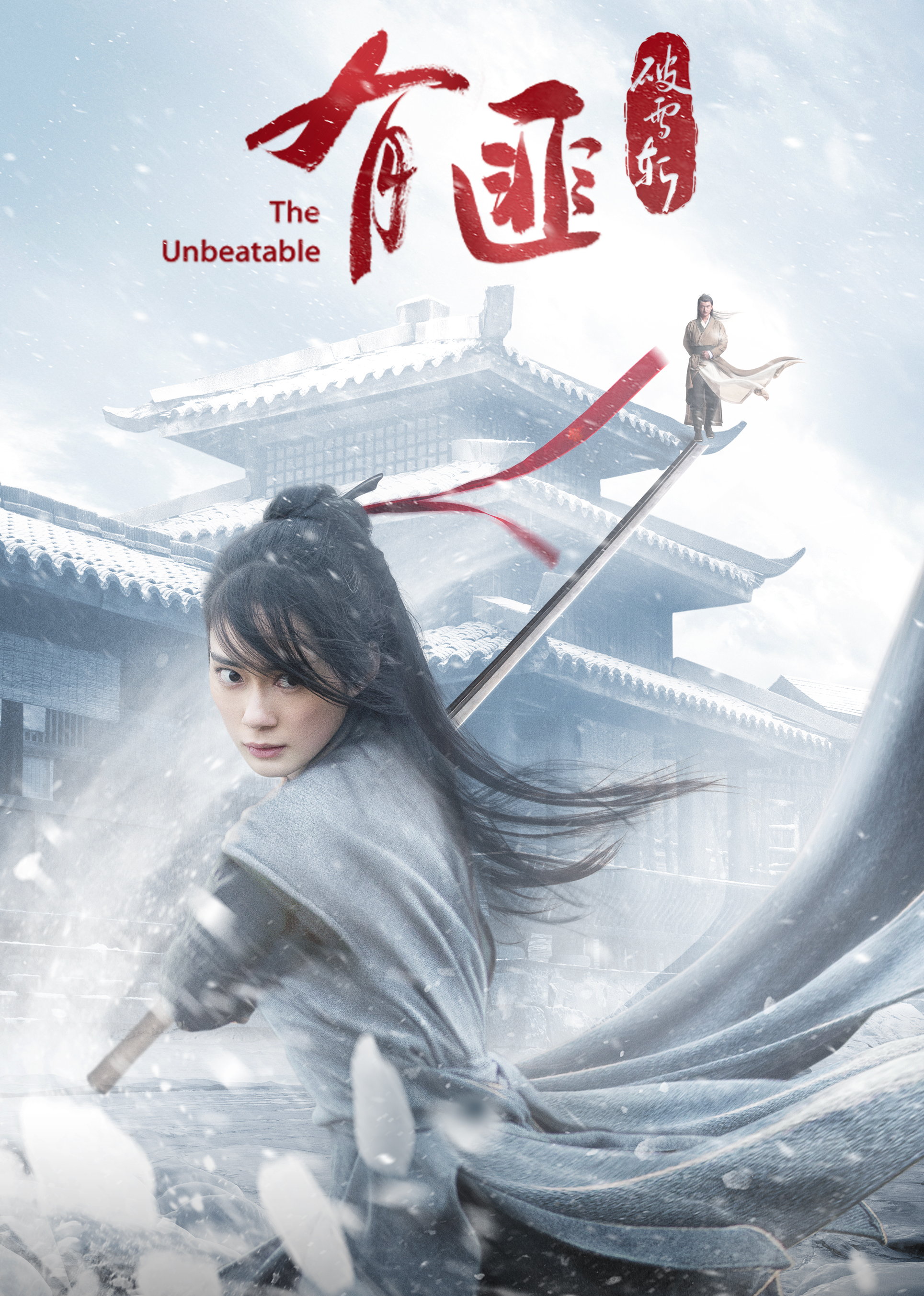 有匪·破雪斩封面图