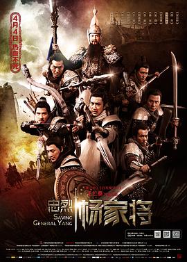 忠烈杨家将粤语4K封面图