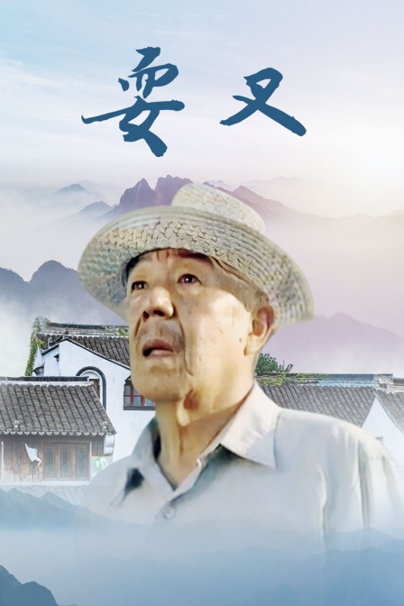 耍叉封面图