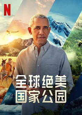 全球绝美国家公园封面图