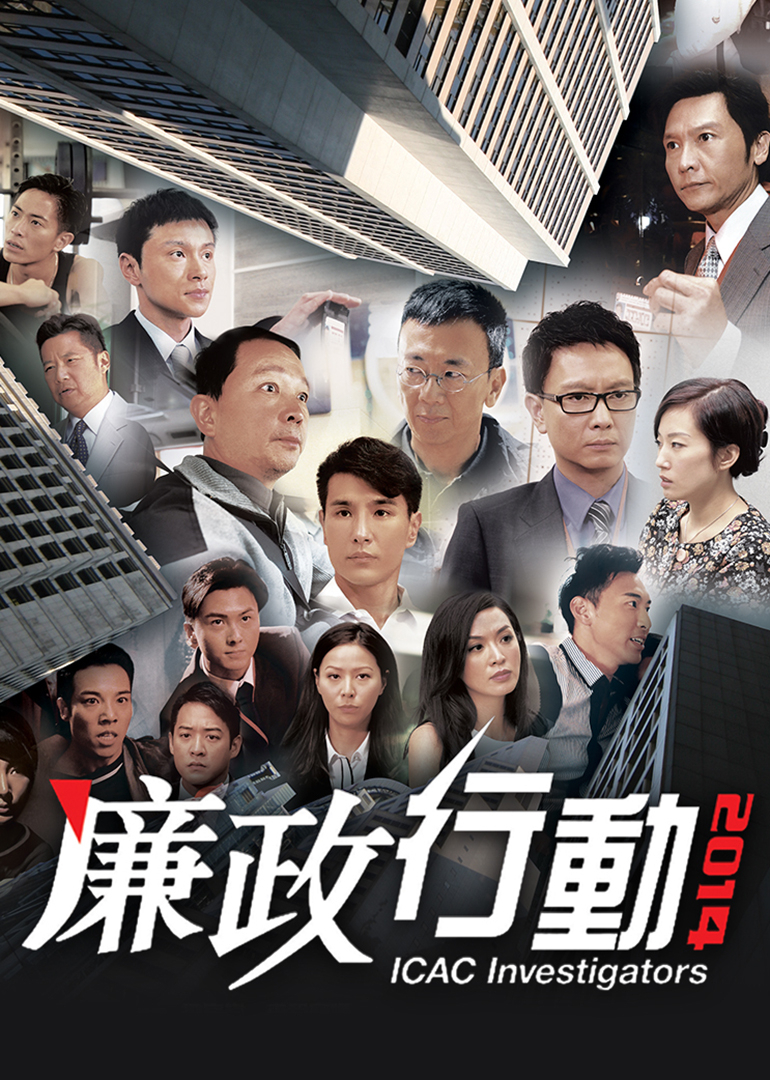 廉政行动2014普通话封面图