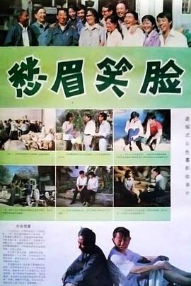 愁眉笑脸封面图