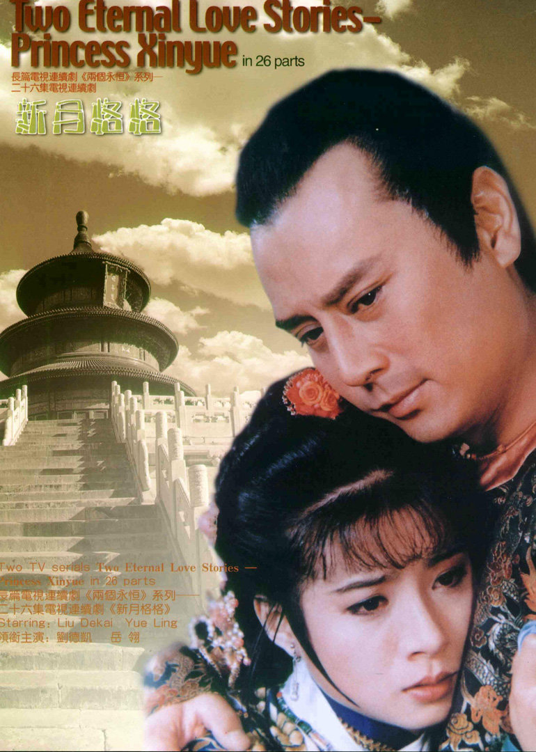 新月格格封面图