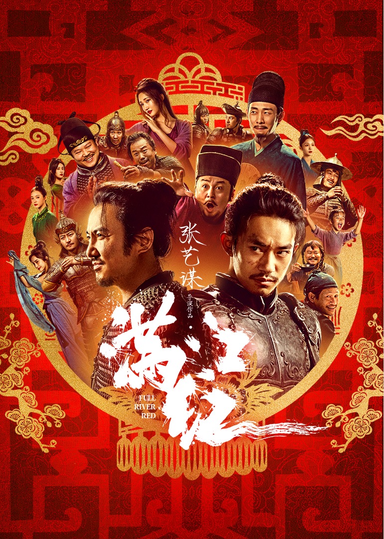 满江红封面图