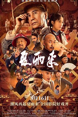 夏雨来4K封面图