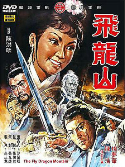 飞龙山封面图