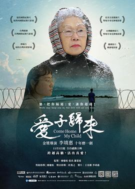 爱子归来封面图