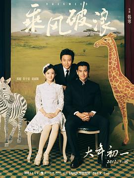 乘风破浪4K封面图