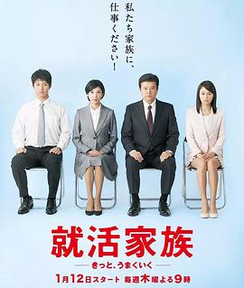 求职家族封面图