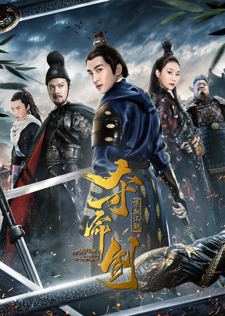 夺命剑2之喋血江湖封面图