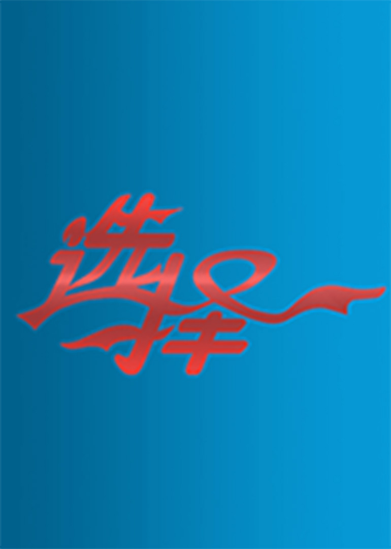 选择封面图