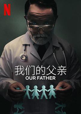 我们的父亲封面图