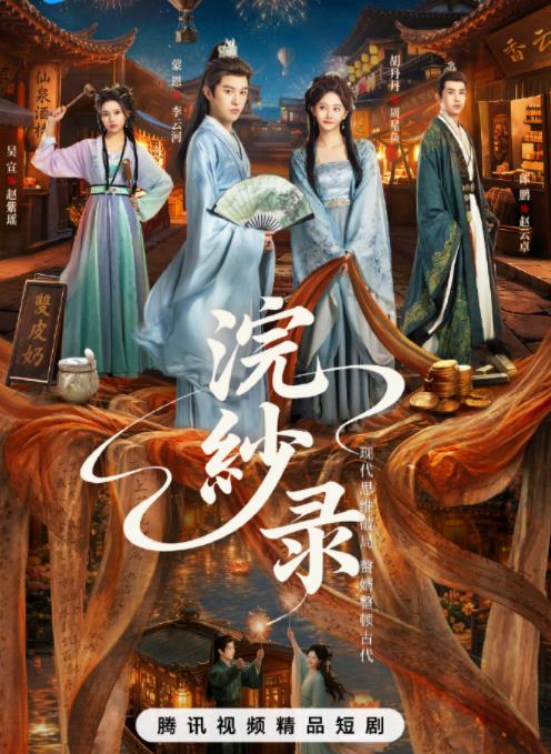 浣纱录封面图