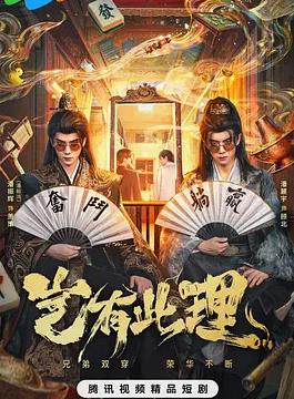 岂有此理2026封面图
