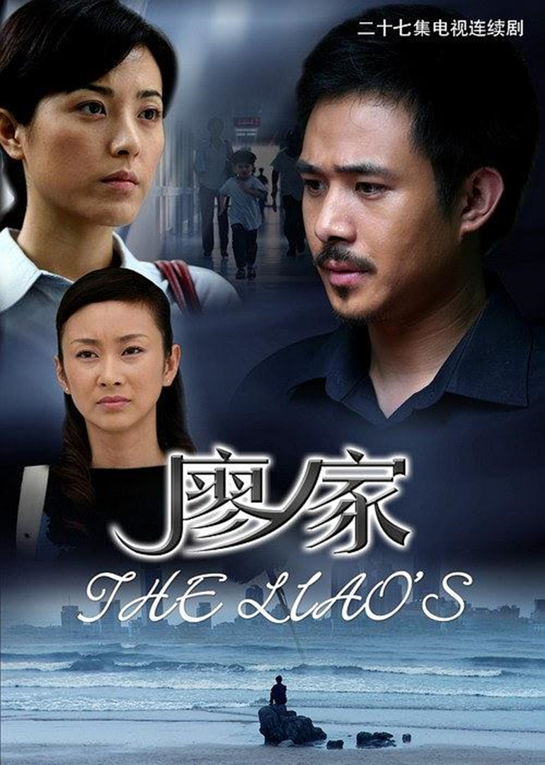 廖家封面图