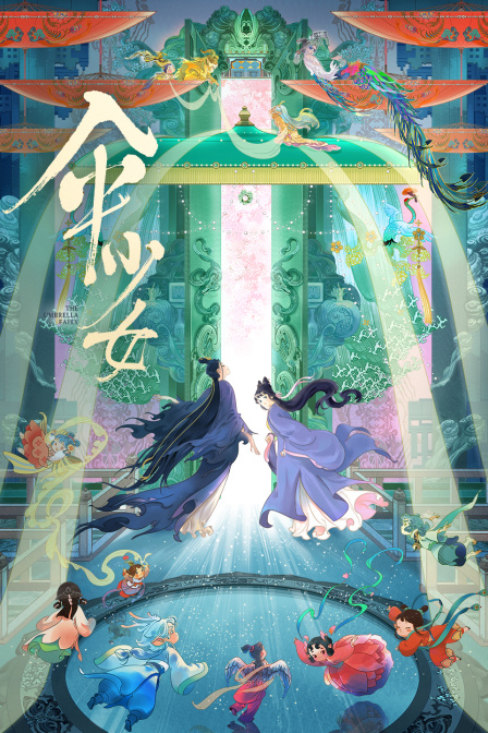 伞少女封面图