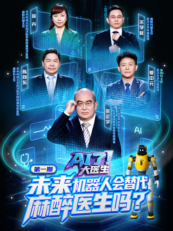 AI了，大医生封面图