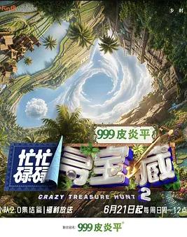 忙忙碌碌寻宝藏·双人成行季封面图