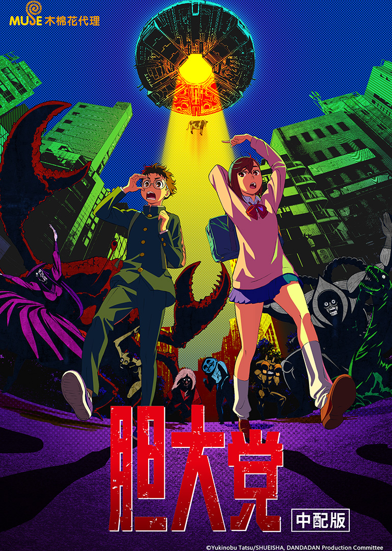 胆大党封面图