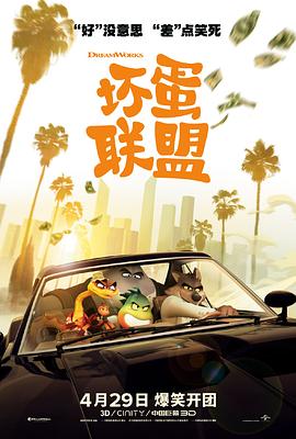 坏蛋联盟国语4K封面图