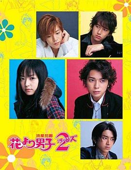 花样男子2封面图