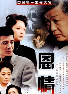 恩情封面图