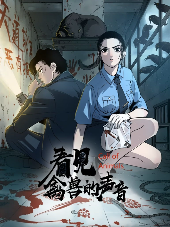 看见禽兽的声音动态漫画封面图