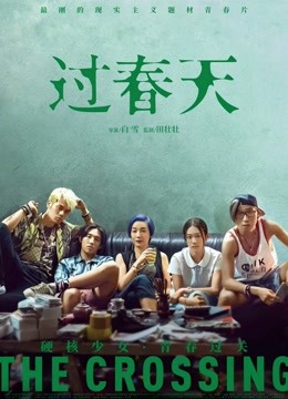 过春天封面图