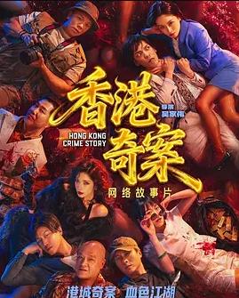 香港奇案(下)封面图