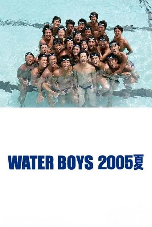 水男孩特别版封面图
