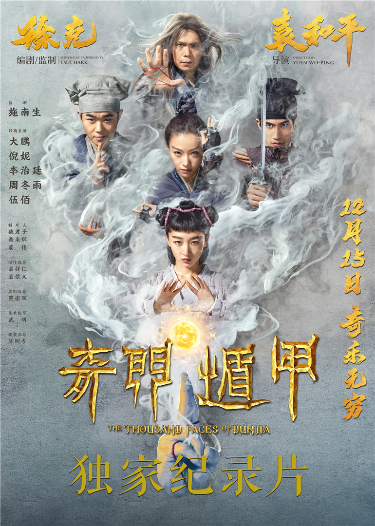 《奇门遁甲》独家纪录片封面图