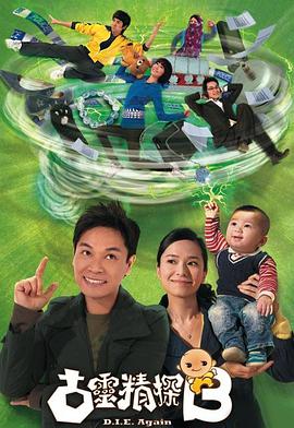 古灵精探第二部封面图