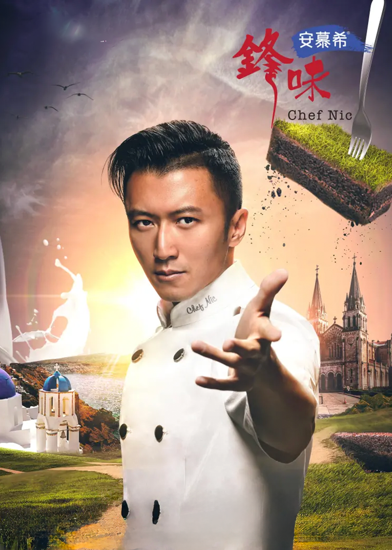 锋味2018封面图