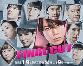 FINAL CUT封面图