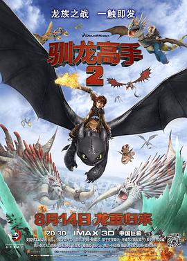 驯龙高手2粤语4K封面图